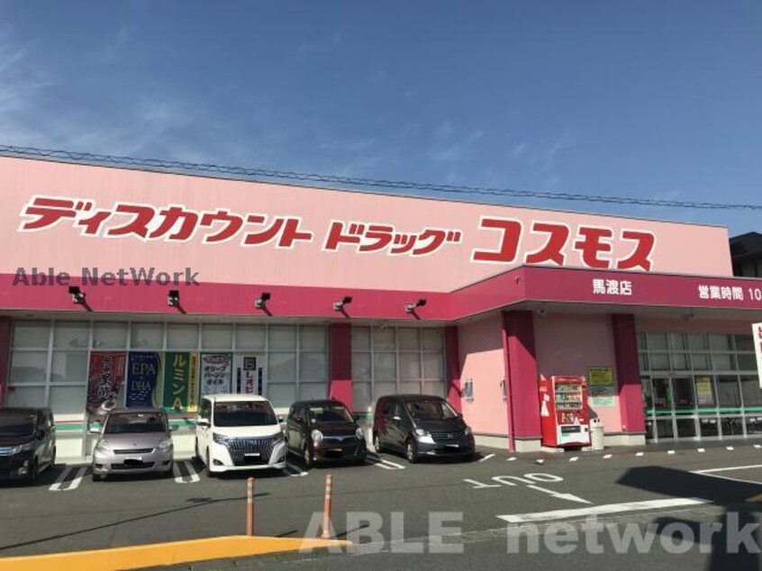 ディスカウントドラッグコスモス馬渡店(ドラッグストア)まで441m 平成ハイツ21
