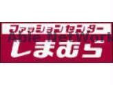 ファッションセンターしまむら野中店(ショッピングセンター/アウトレットモール)まで638m 産交バス（熊本市）/野中公民館前 徒歩4分 1階 築24年