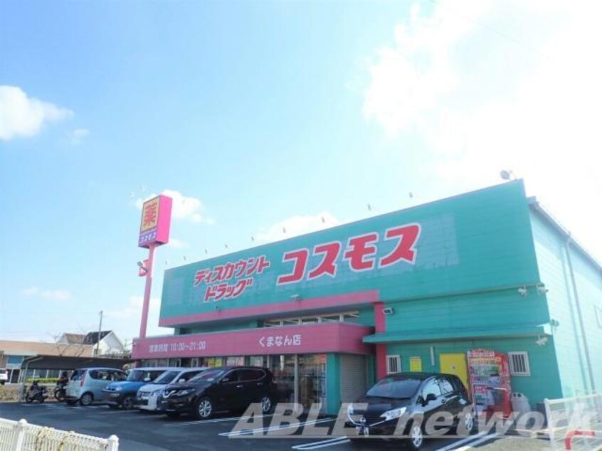 ディスカウントドラッグコスモスくまなん店(ドラッグストア)まで1027m 大城ハイツ