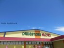 ドラッグストアモリ松橋店(ドラッグストア)まで934m 久山貸家
