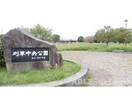 刈草中央公園(公園)まで638m ソーレ・プリムラ