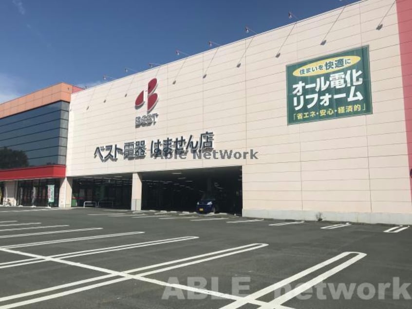 ベスト電器はません店(電気量販店/ホームセンター)まで1256m 出水5丁目貸家