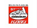 DIYホームセンターハンズマン画図店(電気量販店/ホームセンター)まで2197m グレイシャスミユキⅡ