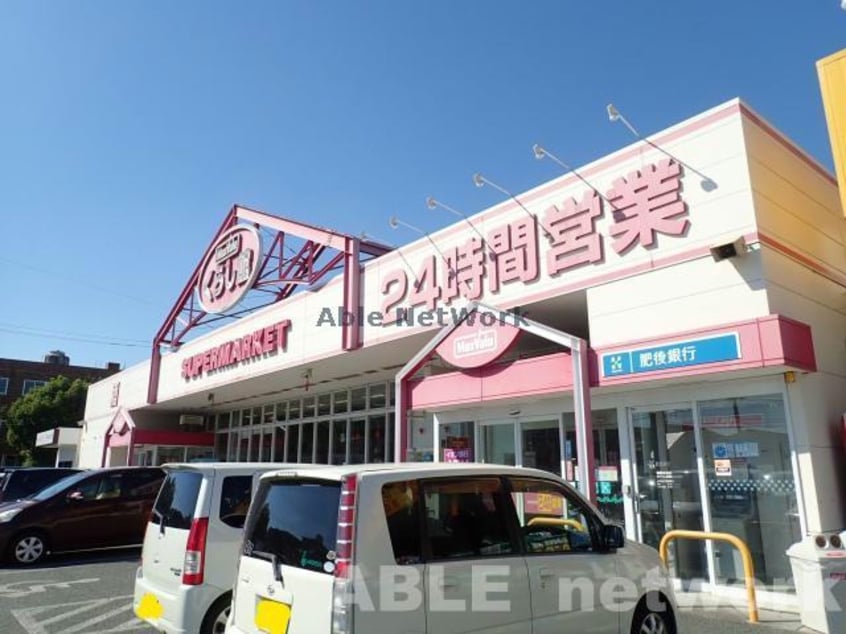 マックスバリュくらし館国府店(スーパー)まで828m 豊肥本線<阿蘇高原線>/南熊本駅 徒歩13分 2階 築5年