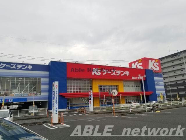 ケーズデンキ熊本十禅寺店(電気量販店/ホームセンター)まで593m Sky・Mit平成