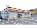 デイリーヤマザキ熊本砂原店(コンビニ)まで707m ルミノーソ