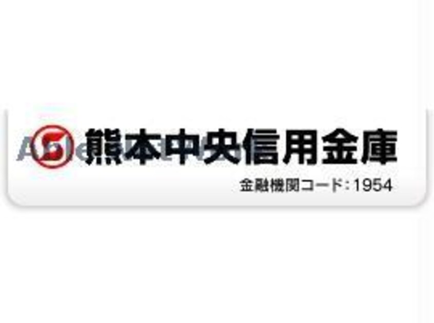 熊本信用金庫西部支店(銀行)まで380m 鹿児島本線/西熊本駅 徒歩30分 1階 建築中