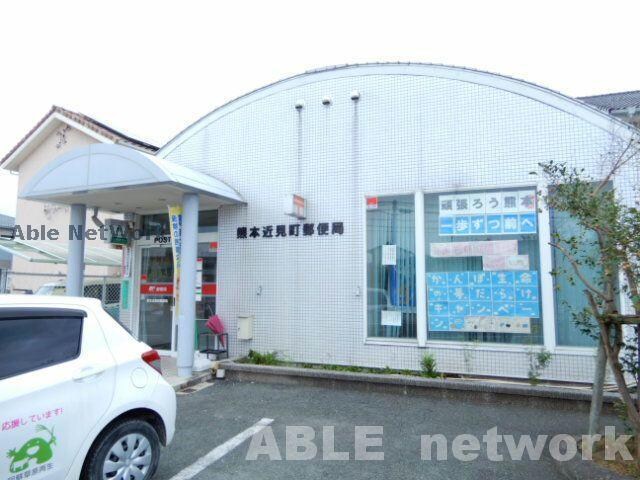 熊本近見町郵便局(郵便局)まで1049m (仮称)D-ROOM島町