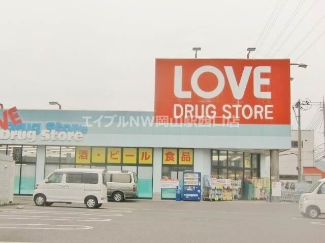 くすりのラブ下中野店(ドラッグストア)まで152m ディアトレス下中野