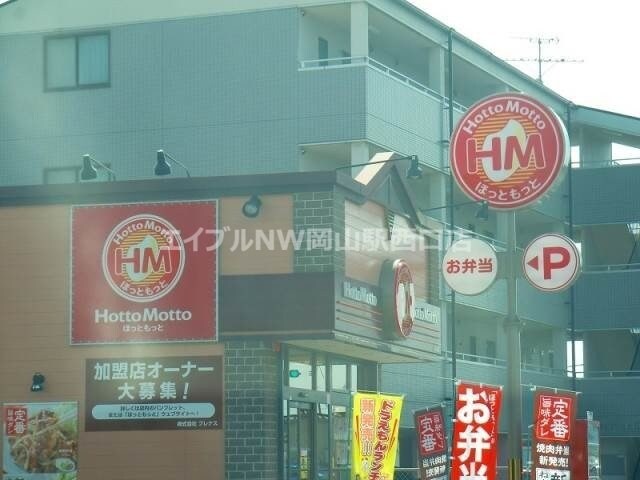 ほっともっと下中野店(その他飲食（ファミレスなど）)まで418m ディアトレス下中野