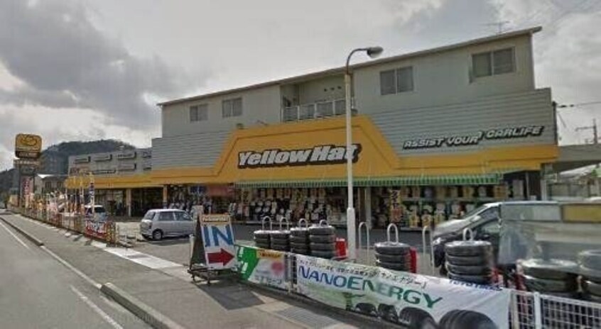 イエローハット岡山インター店(電気量販店/ホームセンター)まで552m 笹ケ瀬バークレイD