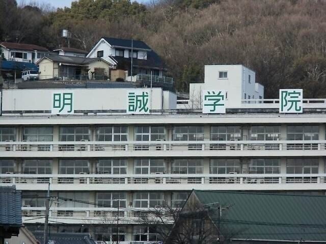 私立明誠学院高校(高等学校/高等専門学校)まで1490m 笹ケ瀬バークレイD