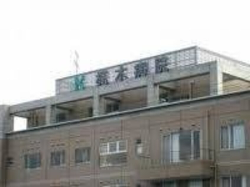 医療法人三樹会梶木病院(病院)まで706m シャーメゾン令和