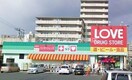 くすりのラブ岡北店(ドラッグストア)まで1028m URBAN CENTURY南方