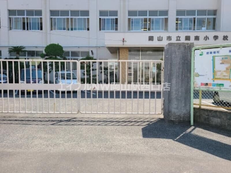 岡山市立岡南小学校(小学校)まで1070m ルアナ医大南