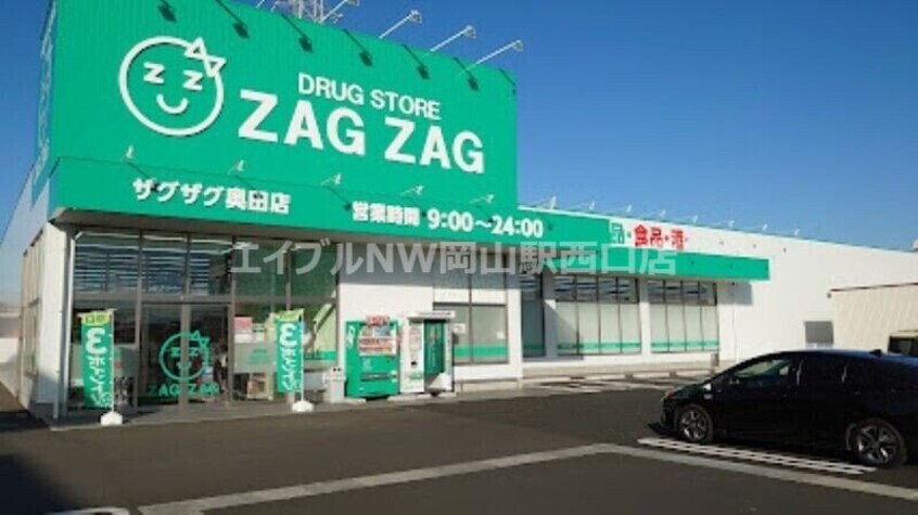 ザグザグ奥田店(ドラッグストア)まで188m ルアナ医大南