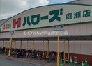 ハローズ庭瀬店(スーパー)まで720m Ｎｅｏ　Ｃｉｔｙ庭瀬