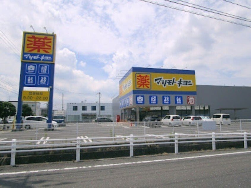 マツモトキヨシ岡山平田店(ドラッグストア)まで334m フローレス平田