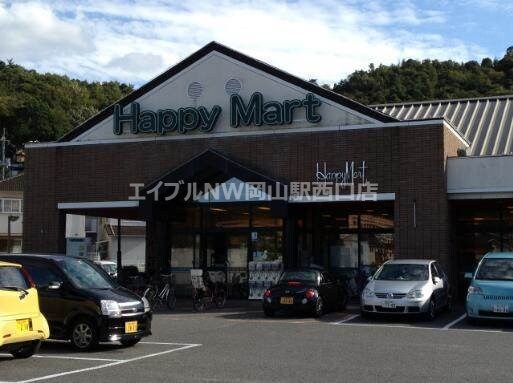 ハピーマート京山店(スーパー)まで690m メゾン高崎