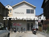 ホワイトリリー