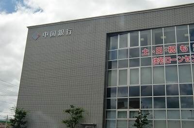 中国銀行奉還町支店(銀行)まで555m ヴェール国体町