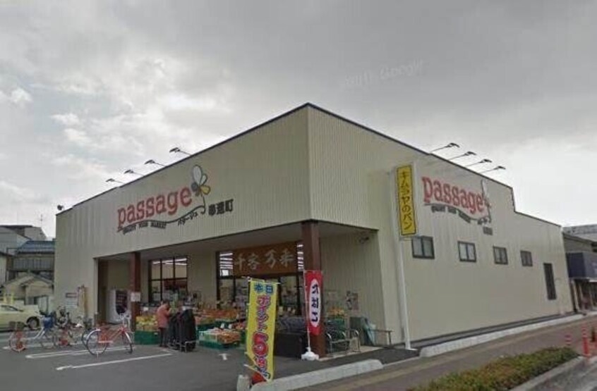 パサージュ奉還町(スーパー)まで435m 伊福町3丁目テラスハウス