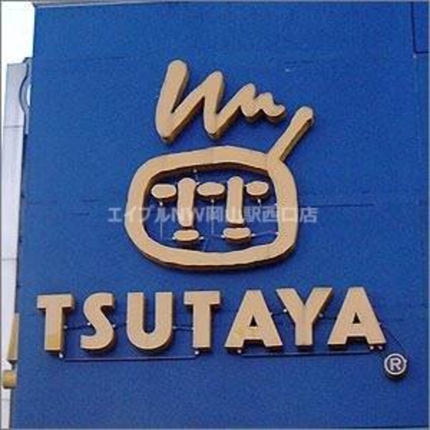 TSUTAYA十日市店(ビデオ/DVD)まで1253m アネモネハウス