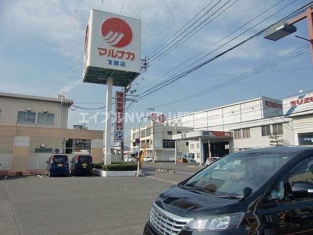 山陽マルナカ庭瀬店(スーパー)まで1335m サンライズ花尻