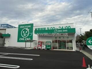 ザグザグ西之町店(ドラッグストア)まで582m レクシア大供