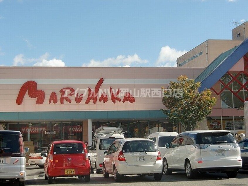 山陽マルナカ庭瀬店(スーパー)まで691m ニューガーデン壱番館