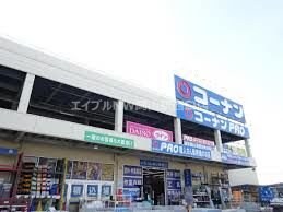 コーナンPRO高柳店(電気量販店/ホームセンター)まで1177m エルヴィリア野田