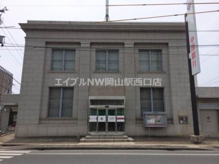 中国銀行庭瀬支店(銀行)まで2112m 川入戸建