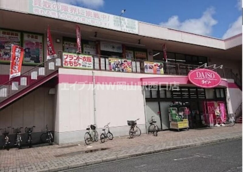 ザ・ダイソー岡山岡南店(電気量販店/ホームセンター)まで584m レオパレスまこと