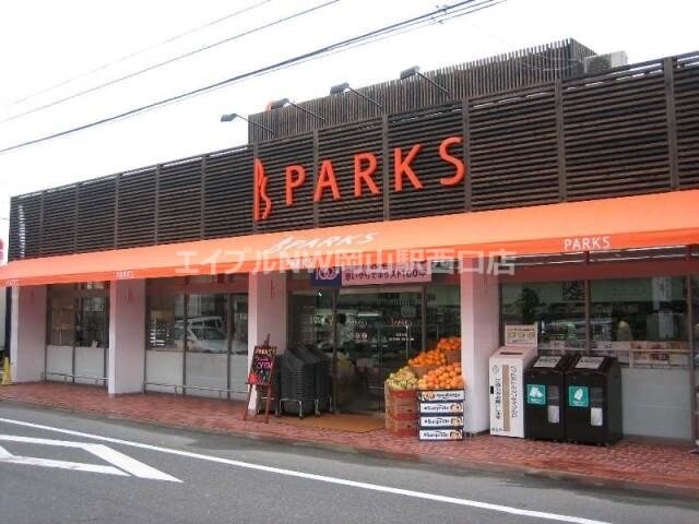 パークス伊福店(スーパー)まで241m 伊福サンコーポ