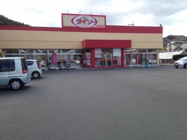 ザ・ダイソー岡山インター店(電気量販店/ホームセンター)まで937m ヴィラ津島