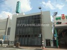 伊予銀行岡山支店(銀行)まで259m highs top表町