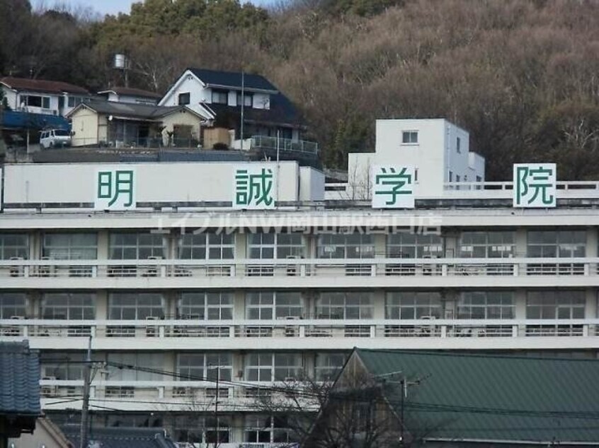 私立明誠学院高校(高等学校/高等専門学校)まで3491m 横井上戸建(1285-7)