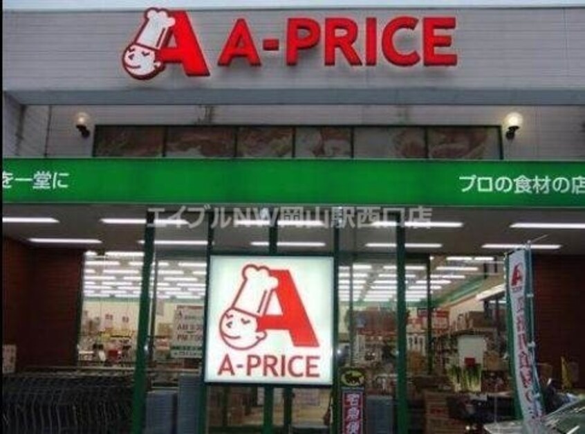 A－プライス岡山店(スーパー)まで581m アンソレイユA棟