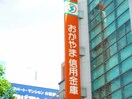おかやま信用金庫吉備支店(銀行)まで634m フルーリー中撫川　B棟