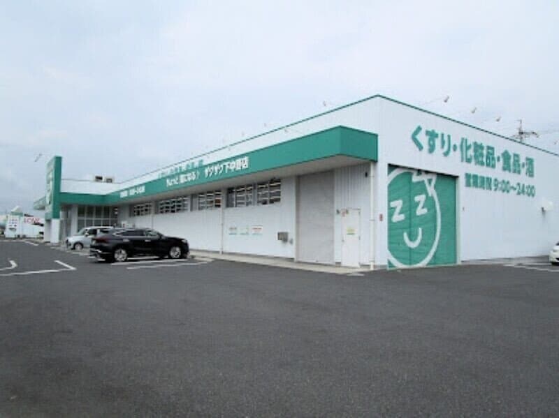 ザグザグ下中野店(ドラッグストア)まで193m アルファーム　C棟