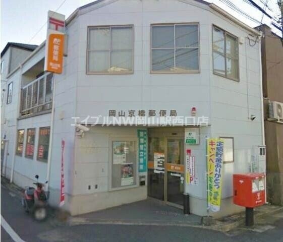 岡山京橋郵便局(郵便局)まで375m ハアラン表町