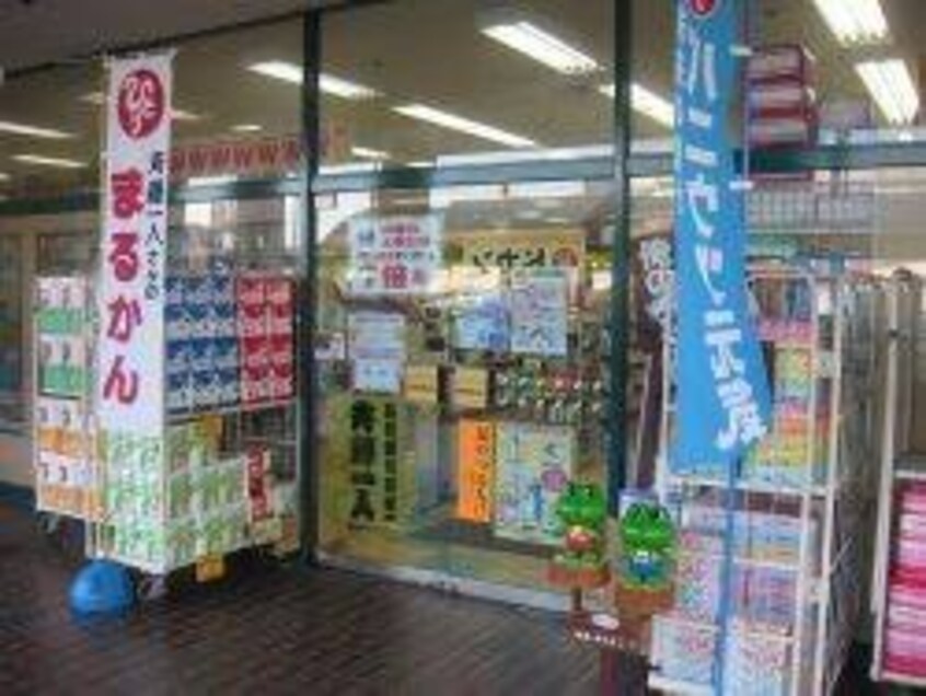 ヤマシン西川店(ドラッグストア)まで802m ニューメゾン近藤