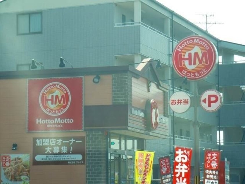 ほっともっと下中野店(その他飲食（ファミレスなど）)まで462m シャトレハイツ大元