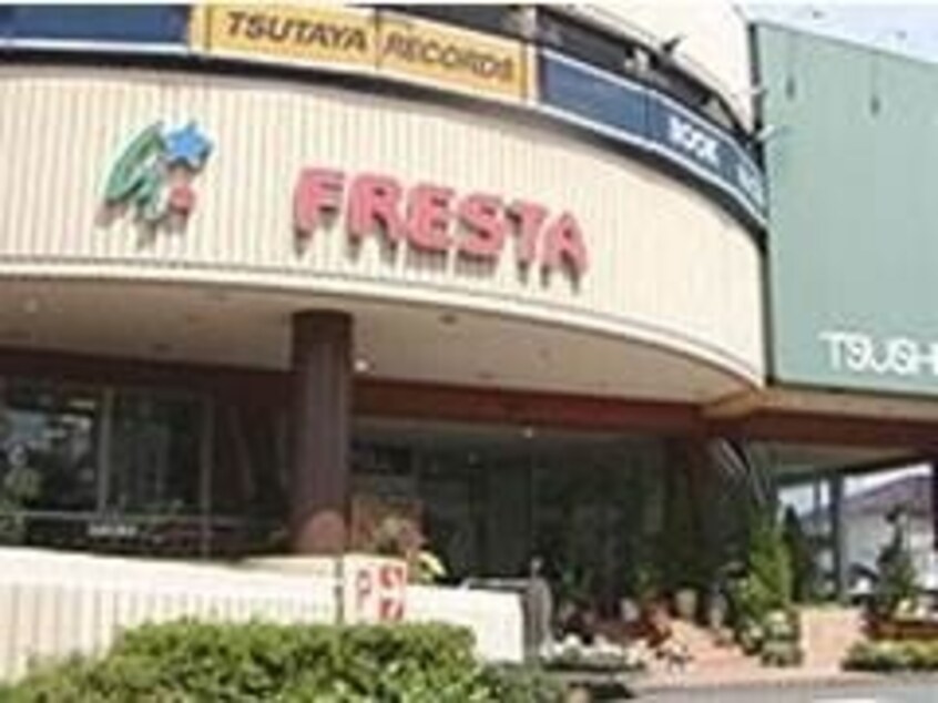 フレスタ津島店(スーパー)まで785m 第2熊谷ビル