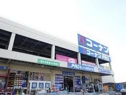 コーナンPRO高柳店(電気量販店/ホームセンター)まで1160m ハイデンスホンダ
