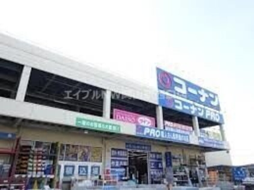 コーナンPRO高柳店(電気量販店/ホームセンター)まで1470m THE MODERN 桑田町