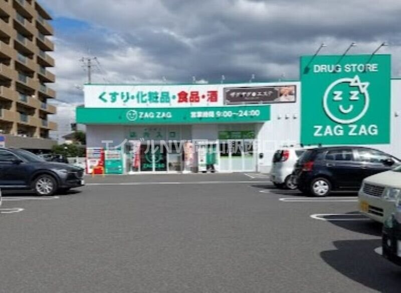 ザグザグ西古松店(ドラッグストア)まで463m グランドゥールクロズミＣ