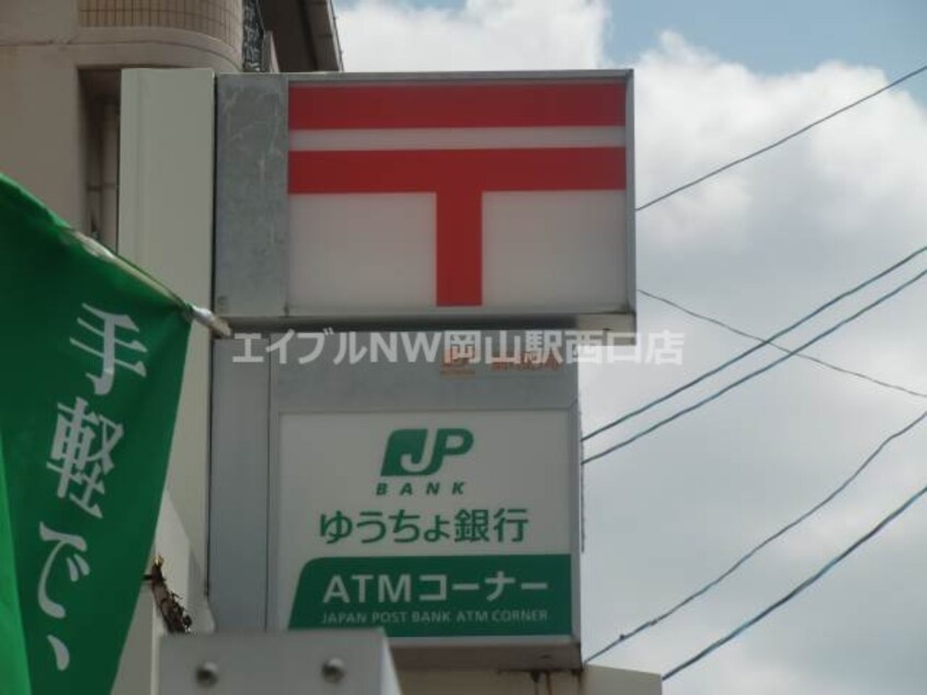 岡山大元郵便局(郵便局)まで700m グランパ