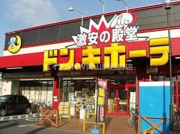 ドン・キホーテ岡山下中野店(電気量販店/ホームセンター)まで1221m パルロイヤル東古松
