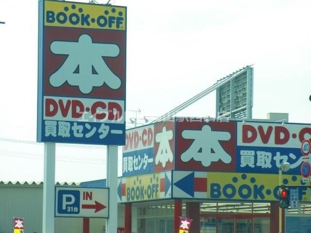 ブックオフ岡山西長瀬店(電気量販店/ホームセンター)まで1685m アムール・ディス